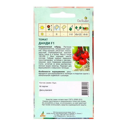 Семена Томат F1 «Данди», 5 шт. «Агрос»