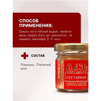 Мазь «Святая Рука» суставная, 30 мл