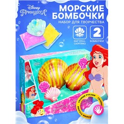 Набор для творчества: бомбочки своими руками «Морские эксперименты», Принцессы, Ариэль