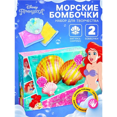Набор для творчества: бомбочки своими руками «Морские эксперименты», Принцессы, Ариэль