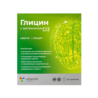 Глицин с витамином  Д3 «Витамир», для улучшения сна, работы мозга и иммунитета, 4000 мг, 10 стик-пакетов
