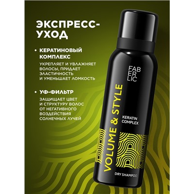Сухой шампунь для волос Volume & Style