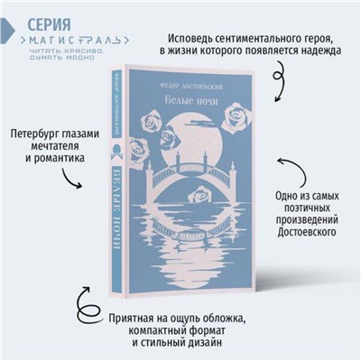 Эксмо Федор Достоевский "Нежность в ночи (набор из книги "Белые ночи" и блокнота в точку "Блокнот. Магистраль. Нежные лебеди (А5, 192 стр., в точку, интегральный)")"