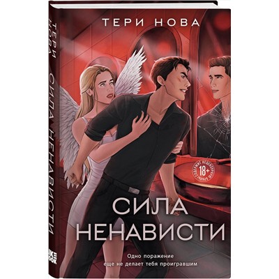 Эксмо Нова Т. "Комплект из 3-х книг: Глубина резкости (#1) + Предел скорости (#2) + Сила ненависти (#3)"