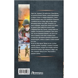 АСТ Алексей Вязовский, Сергей Линник "15 ножевых. Афган"