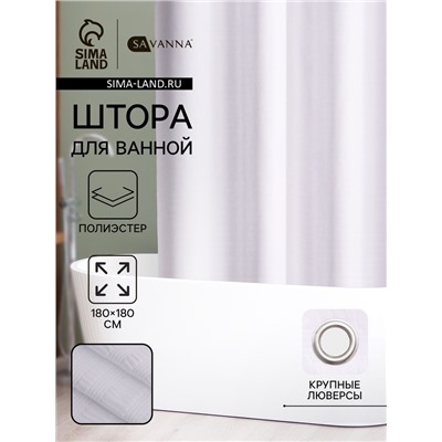Штора для ванной SAVANNA «Харлоу», 180×180 см, полиэстер