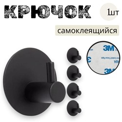 Держатель, крючок для кухни или в ванну - черный