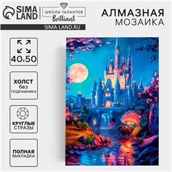 Алмазная мозаика с полным заполнением на холсте «Фантастический замок», 40×50 см