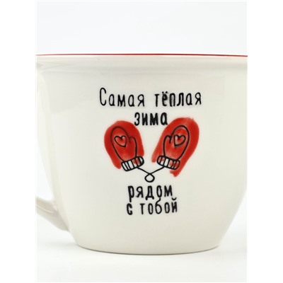 Кружка новогодняя керамическая «Рядом с тобой», 500 мл, ручная работа