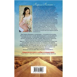 АСТ Морган Мэтсон "Большое путешествие Эми и Роджера"