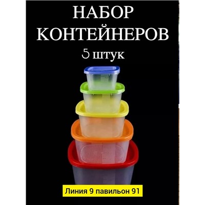 Набор контейнеров #23346370
