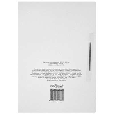 Скоросшиватель бумажный  А4"ДЕЛО" 320 г/кв.м немелованный RP4032W Бумага