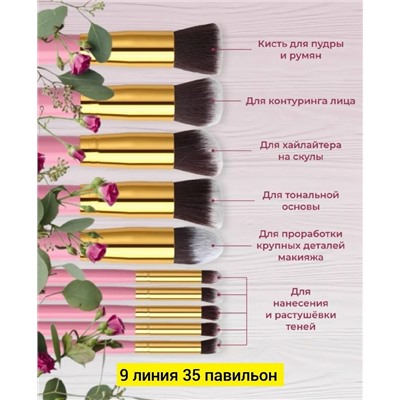 Набор кистей для макияжа #23104609