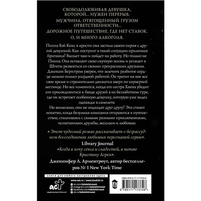 АСТ Кристина Лорен "Прекрасные"