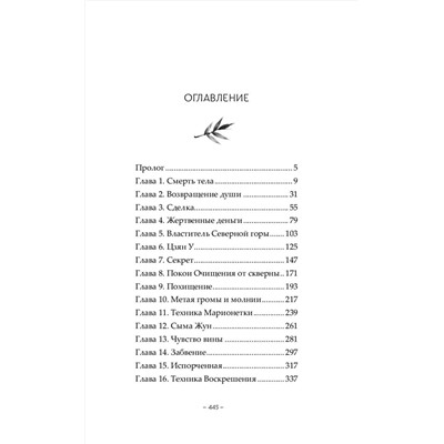 АСТ Цзюлу Фэйсян "Легенда о Чжаояо. Книга 1"