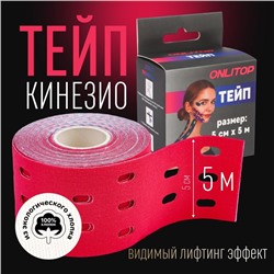 Кинезио - тейп, с перфорацией, 5 см × 5 м, розовый