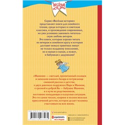АСТ Наринэ Абгарян "Манюня"