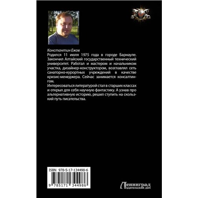 372704 АСТ Константин Ежов "Третий сын"