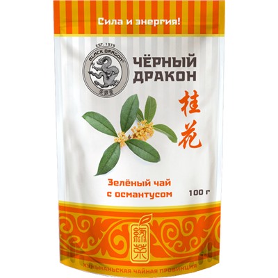 Черный дракон. Зеленый чай с османтусом 100 гр. мягкая упаковка