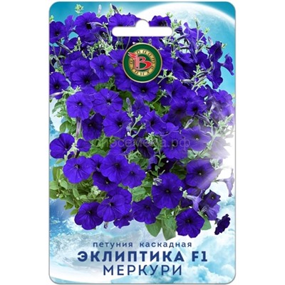Петуния Эклиптика F1 Меркури (Биотехника)