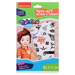 Набор Тату-арт "Оружие и техника"