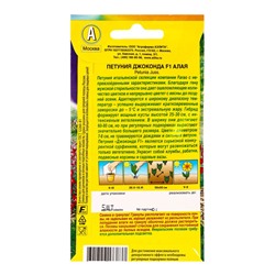 Семена цветов Петуния «Джоконда», F1, алая, драже в пробирке, Farao, 5 шт., «Агрофирма АЭЛИТА»