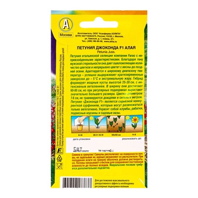 Семена цветов Петуния «Джоконда», F1, алая, драже в пробирке, Farao, 5 шт., «Агрофирма АЭЛИТА»