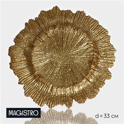 Тарелка-блюдо подстановочное Magistro «Сияние», d=34 см, стекло, золотистая