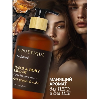 Крем для рук и тела парфюмированный, аромат Black pepper, 300 мл, laPOETIQUE