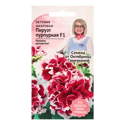 Семена цветов Петуния "Пируэт пурпурная махровая", 10 шт