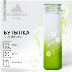 Бутылка для воды «СПОРТ», 550 мл