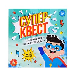 Игра Квест "Суперквест.Приключение на поиск подарка"