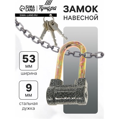 Замок навесной, тип 7, 52×95 мм, 3 ключа