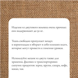 Мешок джутовый, 53×104 см, плотность 315 г/м², плетение 46×40 нитей, без завязок, ГОСТ