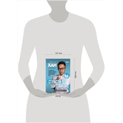 Эксмо Станислав Хан "Страсти по щитовидке. Аутоиммунный тиреоидит, гипотиреоз: почему иммунитет работает против нас?"