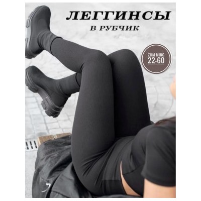 Леггинсы #22490408