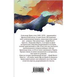 Эксмо Александр Дюма "Граф Монте-Кристо. Т.1"