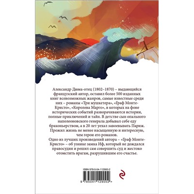 346700 Эксмо Александр Дюма "Граф Монте-Кристо. Т.1"
