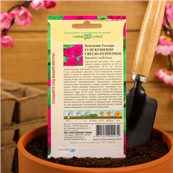 Семена цветов Бальзамин Уоллера "Искушение светло-пурпурное" F1, ц/п, О, 4 шт.