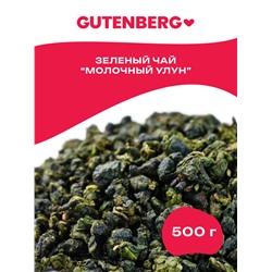 Китайский элитный чай Gutenberg  Най Сян Цзинь Сюань (Молочный улун)