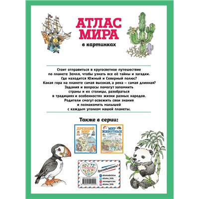 Эксмо "Атлас мира в картинках (ил. Даниэлы Де Лука)"