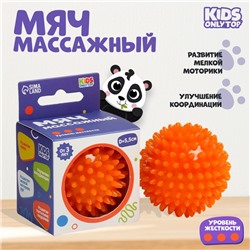 Мяч массажный ONLYTOP «Ёжик», d=5.5 см, оранжевый