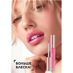Блеск для губ Too Glam To Shine