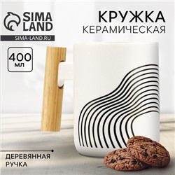 Кружка керамическая с деревянной ручкой «Абстракция», 400 мл, белая