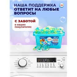 Капсулы для стирки Мой Выбор 3в1 «Свежесть океана» 100 шт. по 8 г