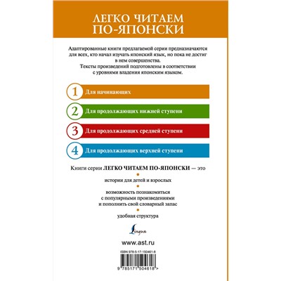 АСТ Рюноскэ Акутагава "Ворота Расёмон и другие рассказы. Уровень 1 = Rashōmon"