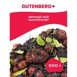 Чай Gutenberg чёрный ароматизированный "Шантарам"