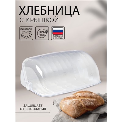 УЦЕНКА Хлебница «Рондо», 34.5×27.3×16.5 см, белая