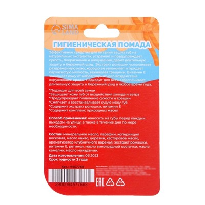 Губная гигиеническая помада новогодняя «Клубничное варенье»