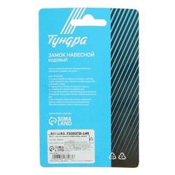 Замок навесной кодовый ТУНДРА ZK006, черный